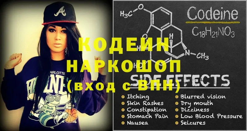 Codein Purple Drank  Северская 