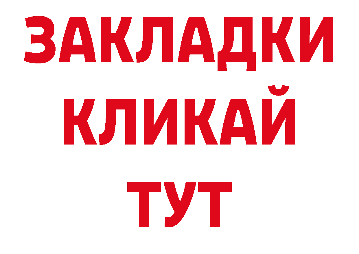 Как найти закладки? площадка состав Северская